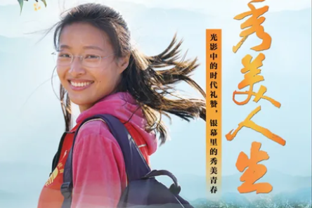 Movie Released to Eulogize Poverty Relief Worker Huang Wenxi